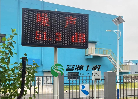 鄂州廠界噪聲監測站