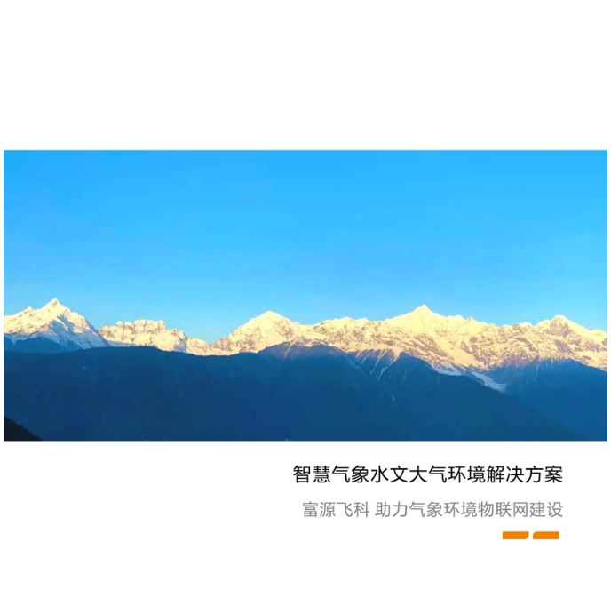 氣象水文環境宣傳頁2023