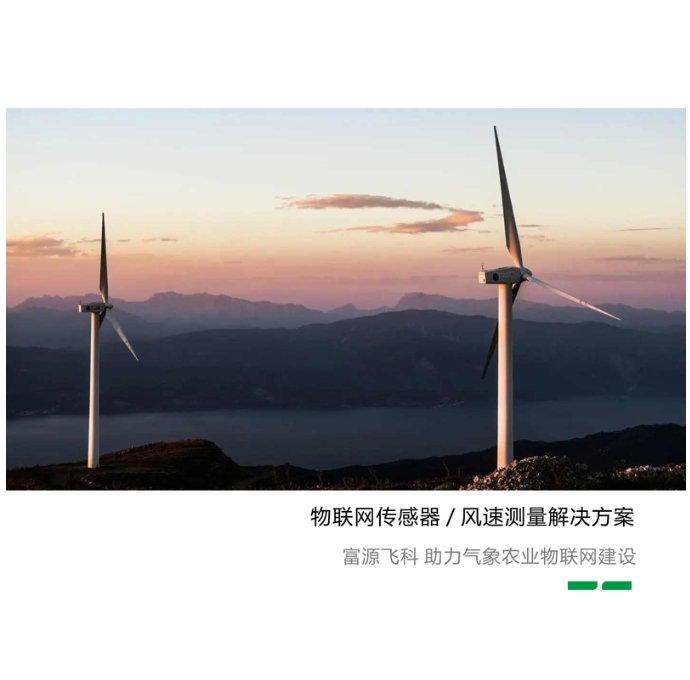 測風傳感器宣傳頁2023