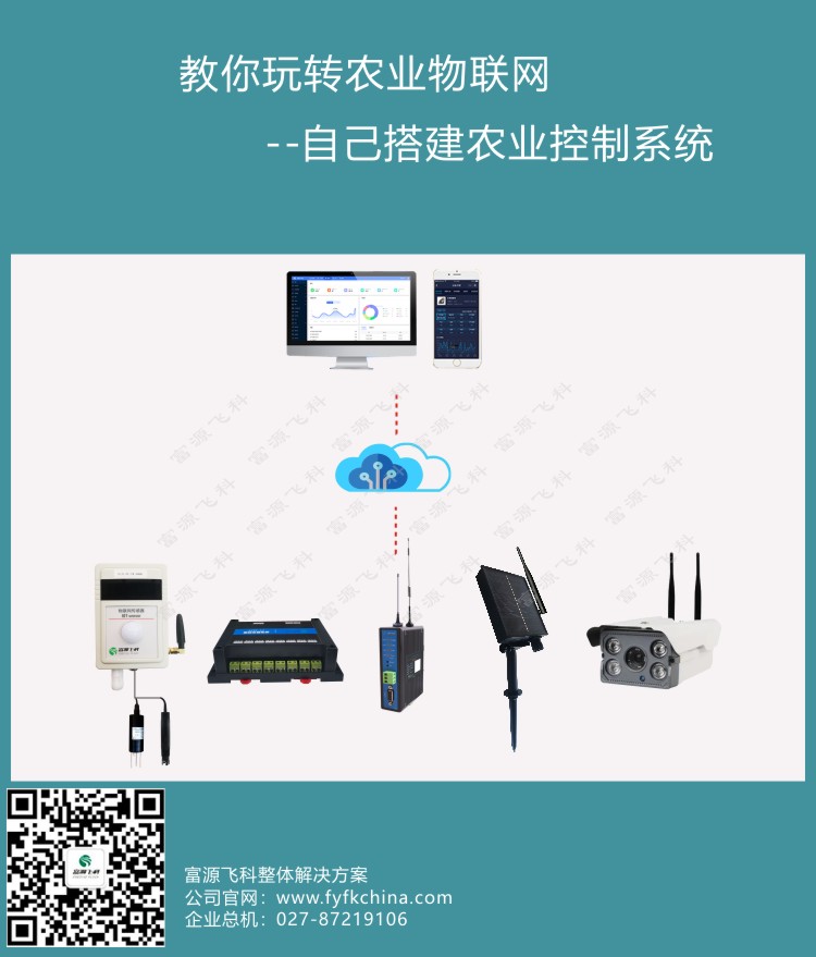 玩轉農業物聯網，自己搭建農業控制系統